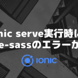 ionic serve実行時に、node-sassのエラーが出た